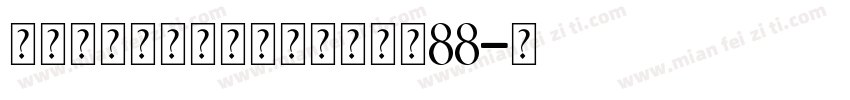 母亲爱的代名词个人化手镯大小88字体转换