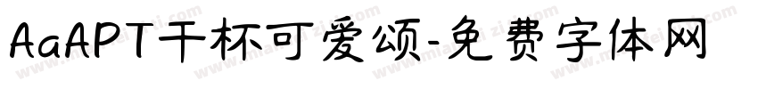AaAPT干杯可爱颂字体转换