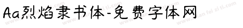 Aa烈焰隶书体字体转换