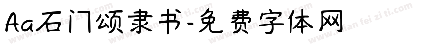 Aa石门颂隶书字体转换