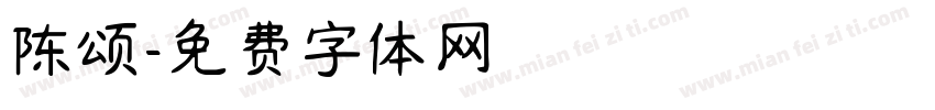 陈颂字体转换