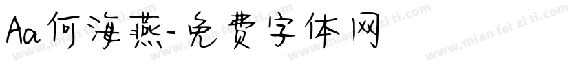 Aa何海燕字体转换