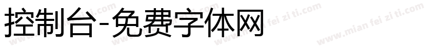 控制台字体转换