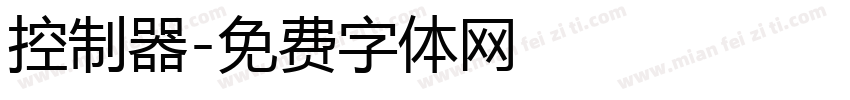 控制器字体转换