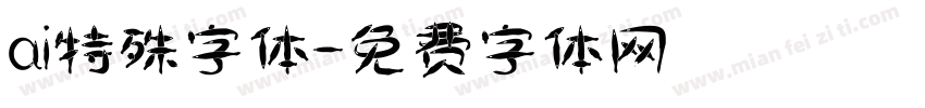 ai特殊字体字体转换