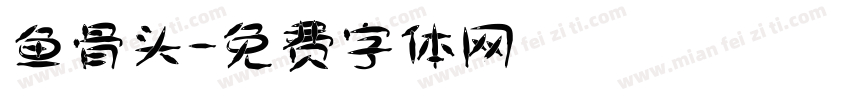 鱼骨头字体转换