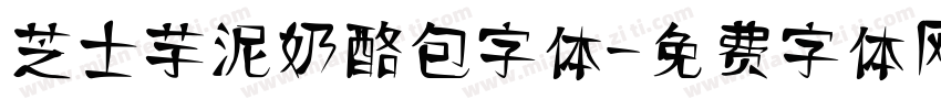 芝士芋泥奶酪包字体字体转换