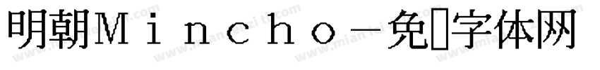明朝Mincho字体转换