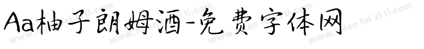 Aa柚子朗姆酒字体转换