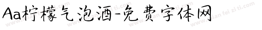 Aa柠檬气泡酒字体转换