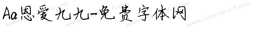 Aa恩爱九九字体转换