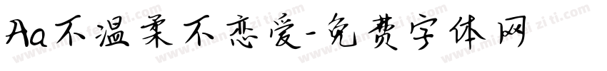 Aa不温柔不恋爱字体转换