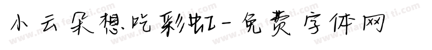 小云朵想吃彩虹字体转换