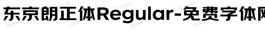 东京朗正体Regular字体转换