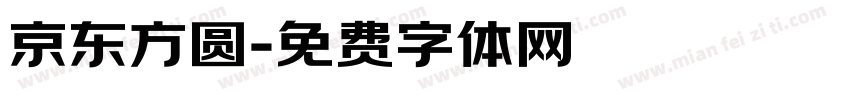 京东方圆字体转换