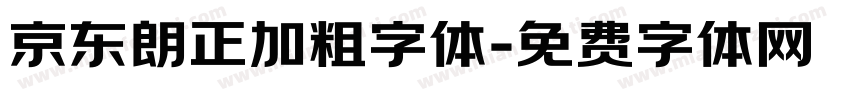 京东朗正加粗字体字体转换