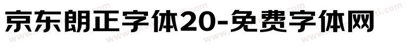 京东朗正字体20字体转换