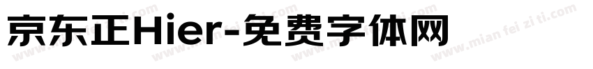 京东正Hier字体转换