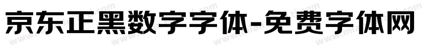 京东正黑数字字体字体转换