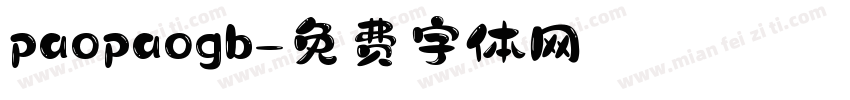 paopaogb字体转换