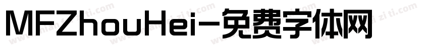 MFZhouHei字体转换