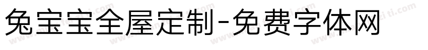 兔宝宝全屋定制字体转换