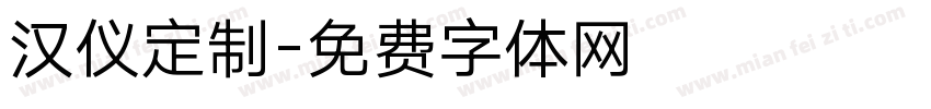 汉仪定制字体转换