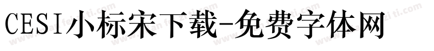 CESI小标宋下载字体转换