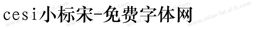 cesi小标宋字体转换