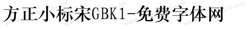 方正小标宋GBK1字体转换
