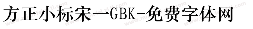方正小标宋一GBK字体转换