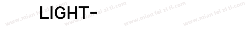 京东郎正LIGHT字体转换