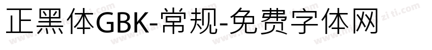 正黑体GBK-常规字体转换