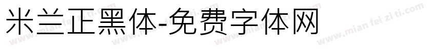 米兰正黑体字体转换