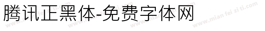 腾讯正黑体字体转换