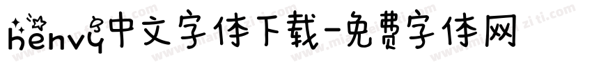 henvy中文字体下载字体转换