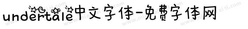undertale中文字体字体转换