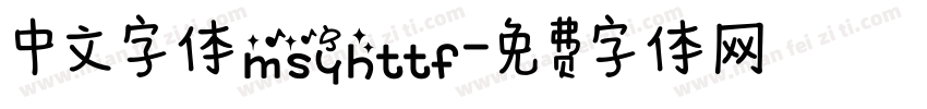 中文字体msyhttf字体转换