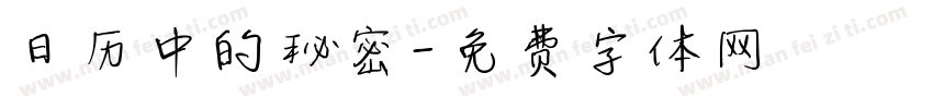 日历中的秘密字体转换