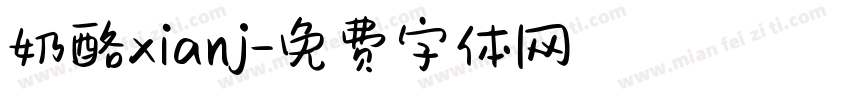 奶酪xianj字体转换