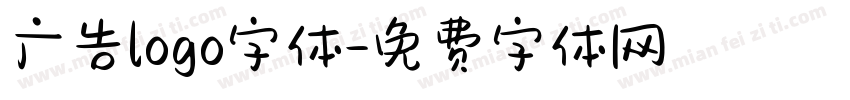 广告logo字体字体转换