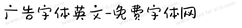 广告字体英文字体转换