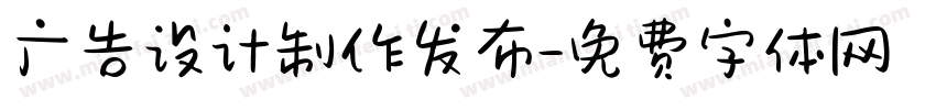 广告设计制作发布字体转换