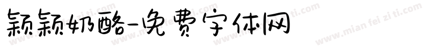 颖颖奶酪字体转换