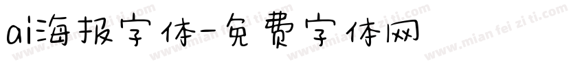 ai海报字体字体转换