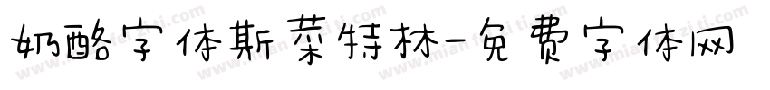 奶酪字体斯菜特林字体转换