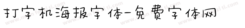 打字机海报字体字体转换