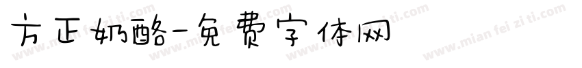 方正奶酪字体转换