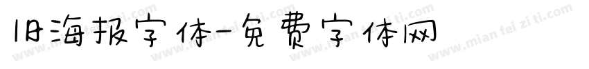 旧海报字体字体转换