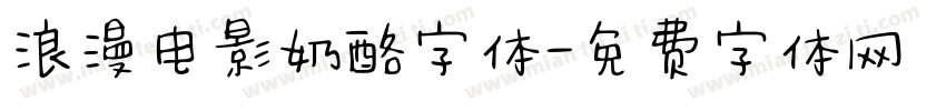 浪漫电影奶酪字体字体转换